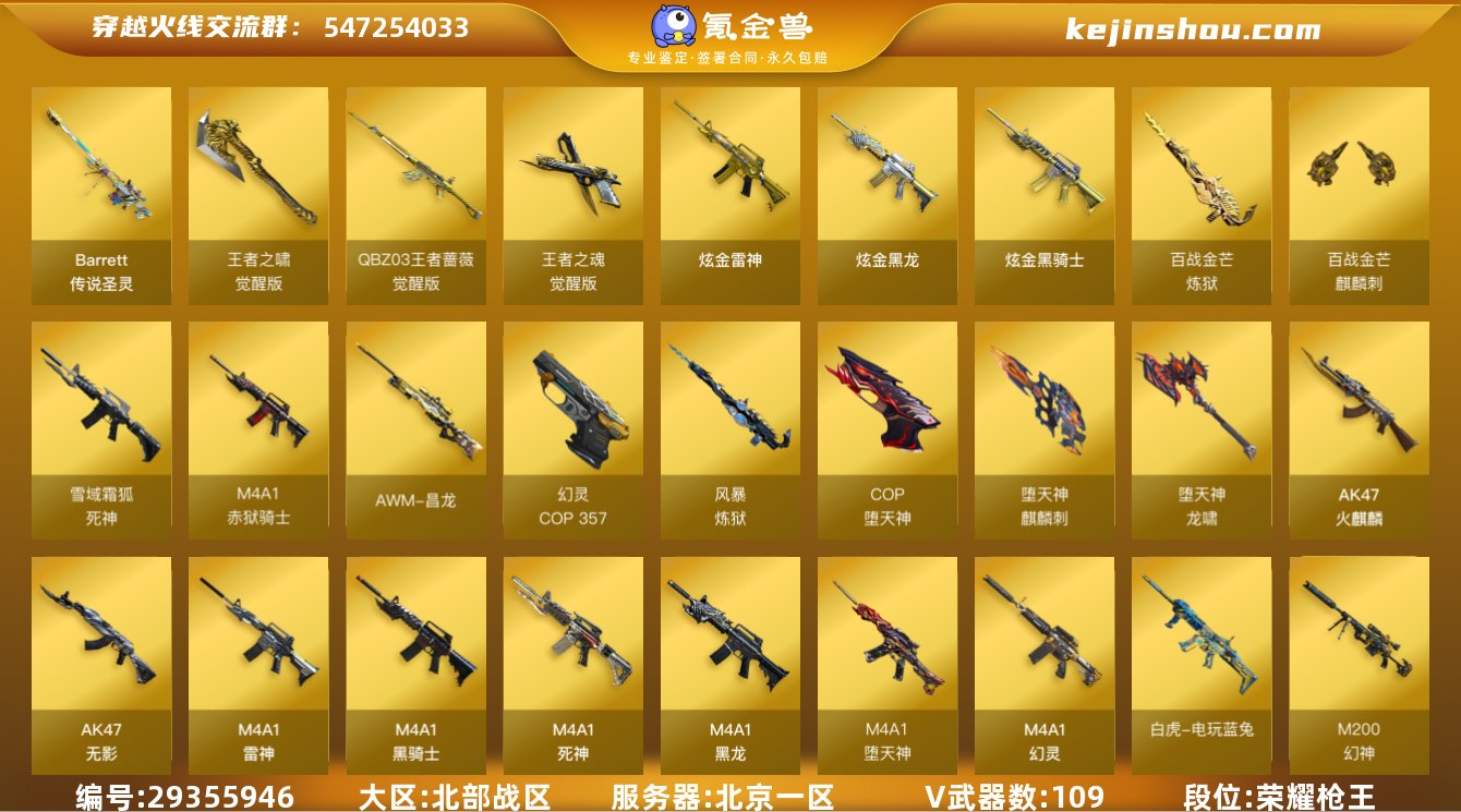 北京一区-112V-7王者-3炫金【幻神三...