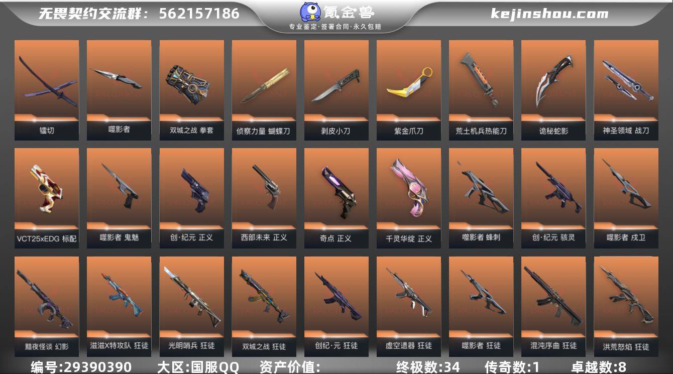 【套装】:2025全球冠军赛套装,噬影者套...