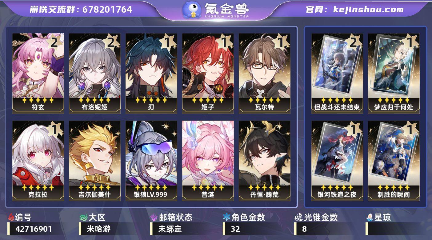 【崩坏·星穹铁道】冒险等级：70，女主，五...