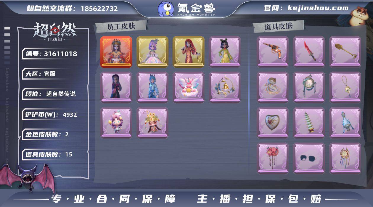 【CZRD40】【账号已绑定信息】：密保手...