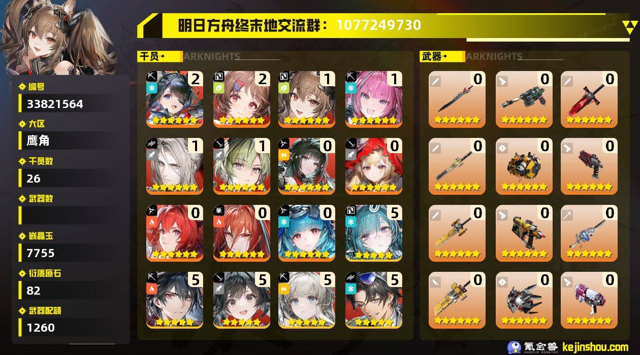 权限等阶:60 干员数:26 六星干员数量...