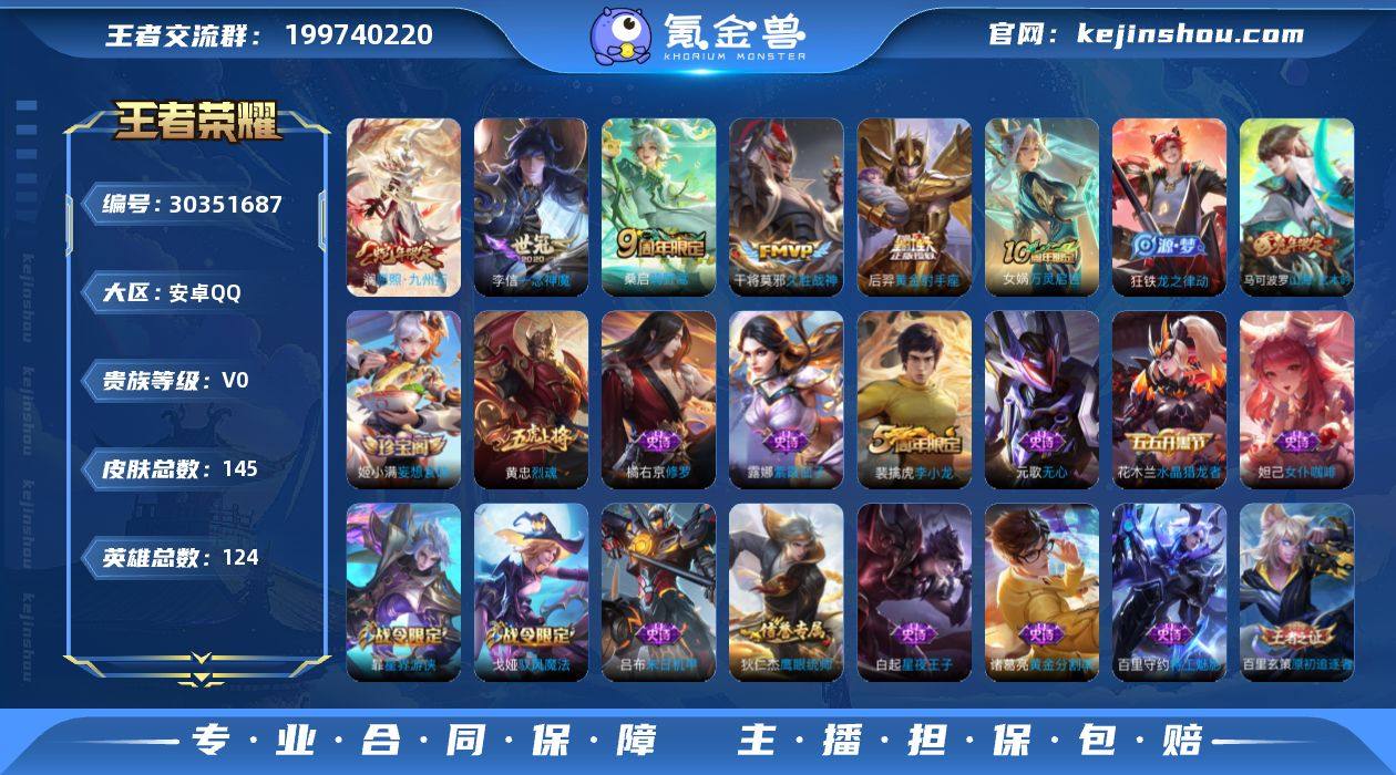 【5传说 145皮肤 124英雄】一念神魔...