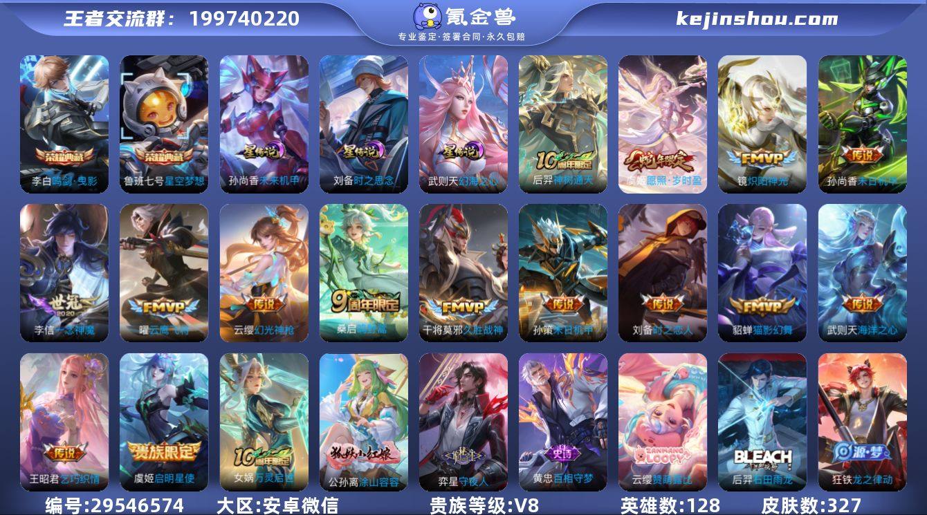 贵族等级:V8 典藏皮肤数:2 珍品无双皮...