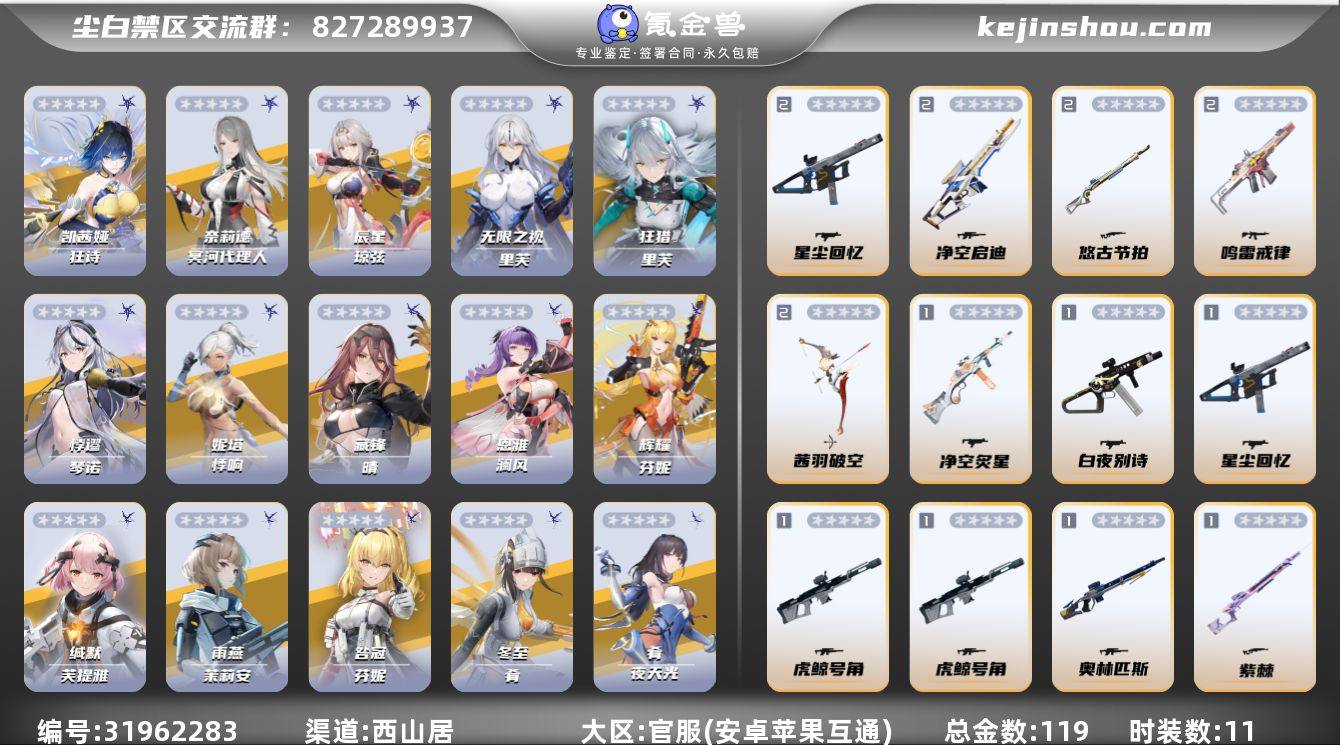 总金数:119 时装数:11 5启凯茜娅-...