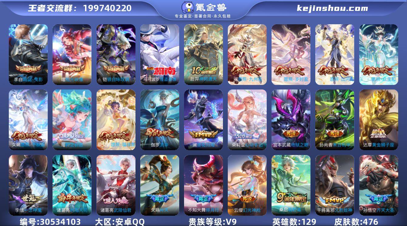 贵族等级:V9 典藏皮肤数:3 珍品无双皮...