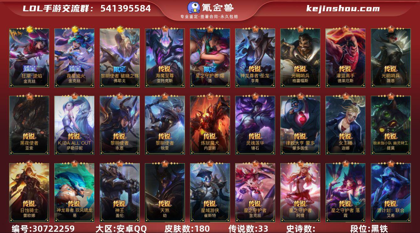 WLSY502安卓Q-133英雄-180皮...