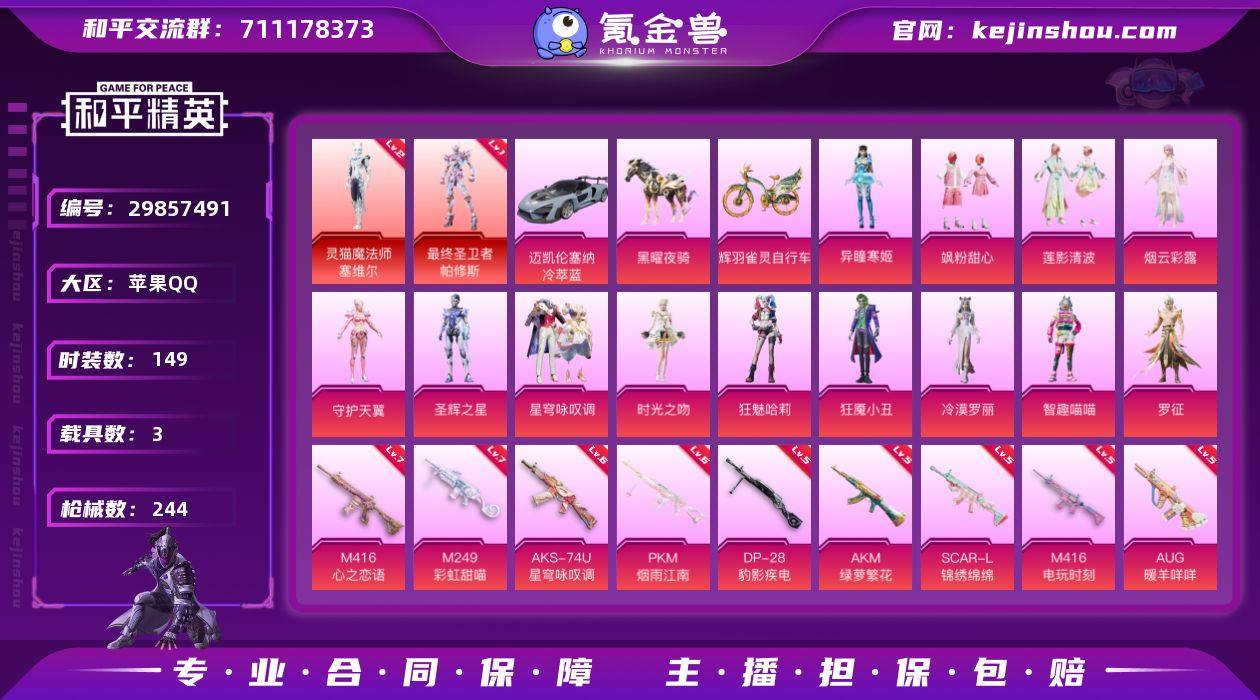 【1582】苹果 手Q-2神装-14粉装-...