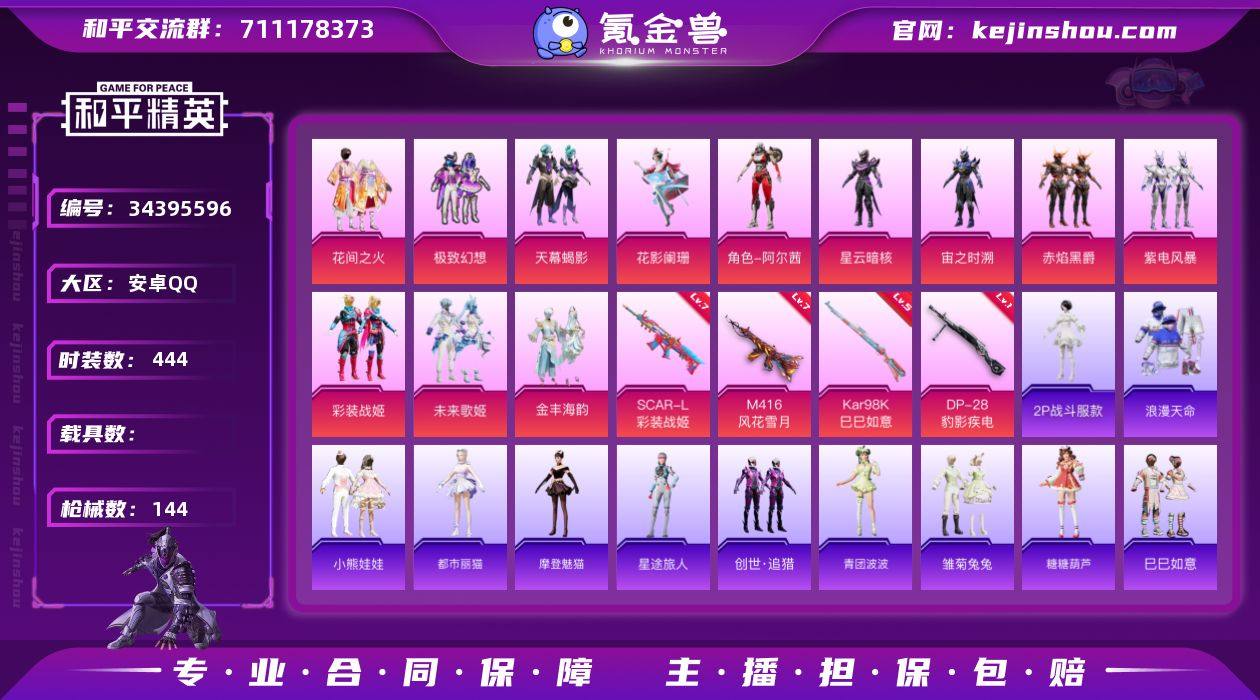 【特价出售】安卓Q-1稀有12粉装4特效枪...