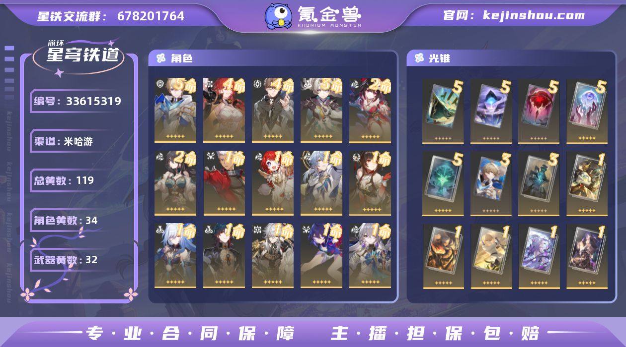 总黄数:119 五星光锥数:32 五星角色...