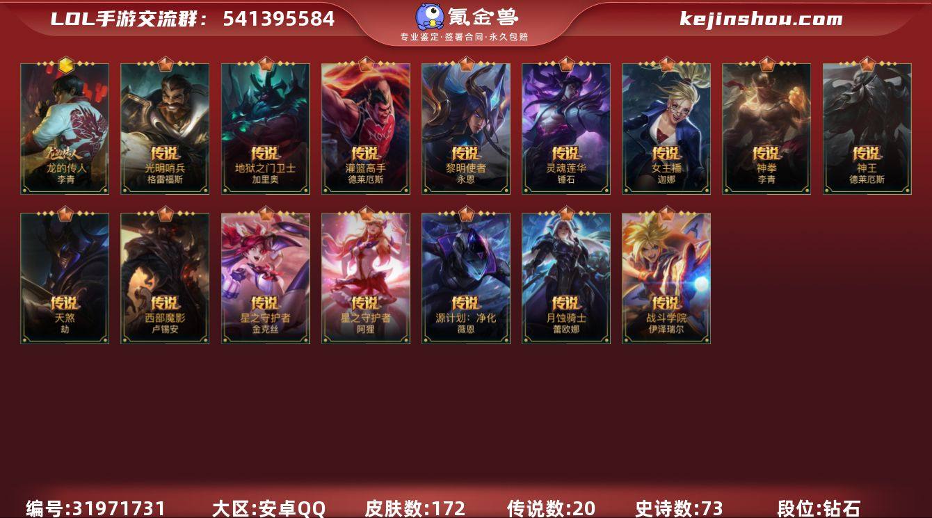 t36874【安卓QQ】英雄132 皮肤1...