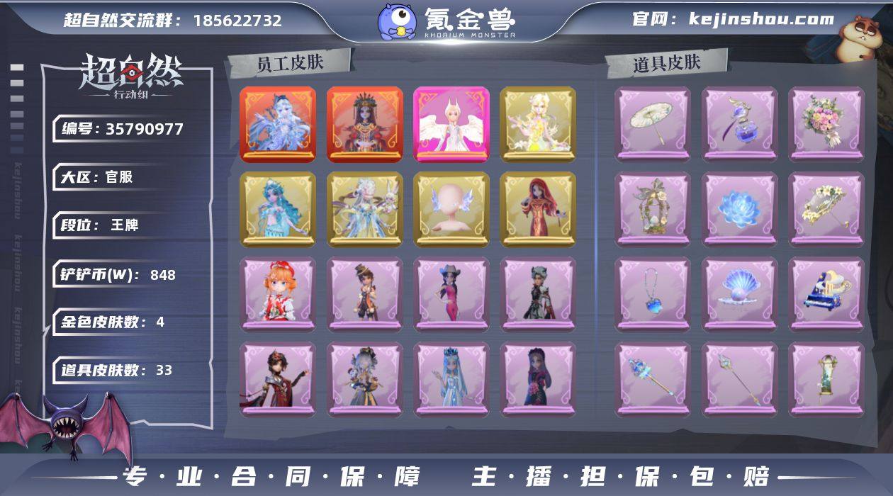 红皮2；粉皮1；金皮4；紫皮10；道具皮3...