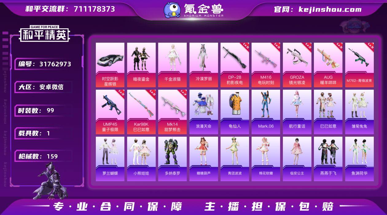 HJ6534 可二 49级 1载具3粉装9...