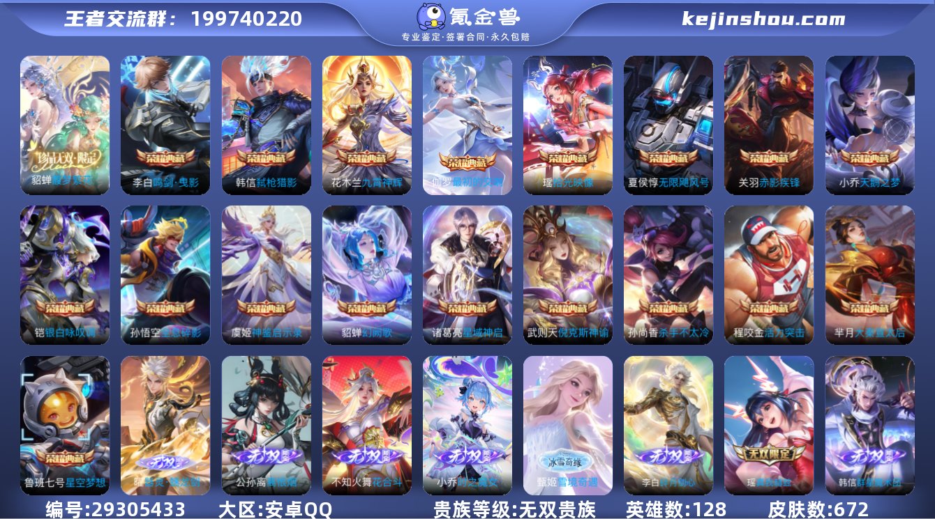 贵族等级:无双贵族 典藏皮肤数:18 珍品...