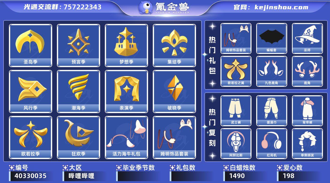 账号类型: 手机账号 季节已毕业: 圣岛季...