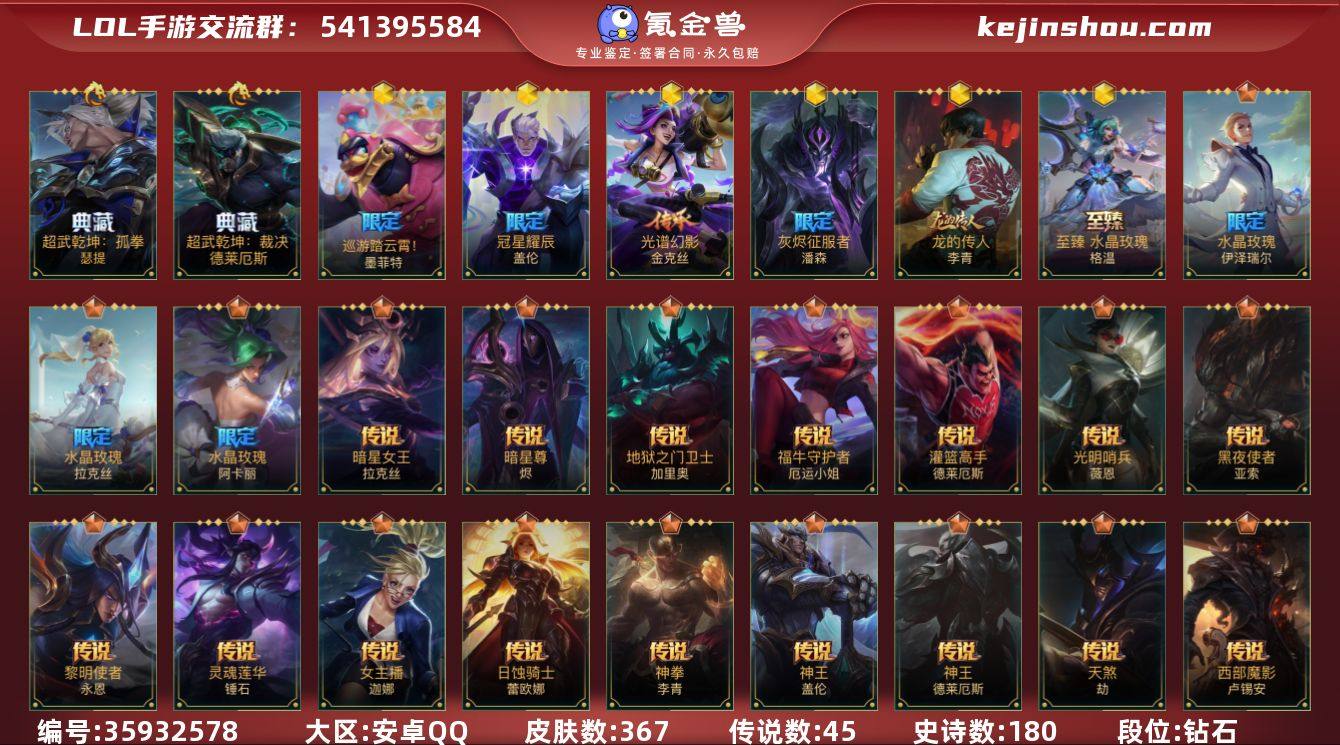 t43184【安卓QQ】英雄138 皮肤3...
