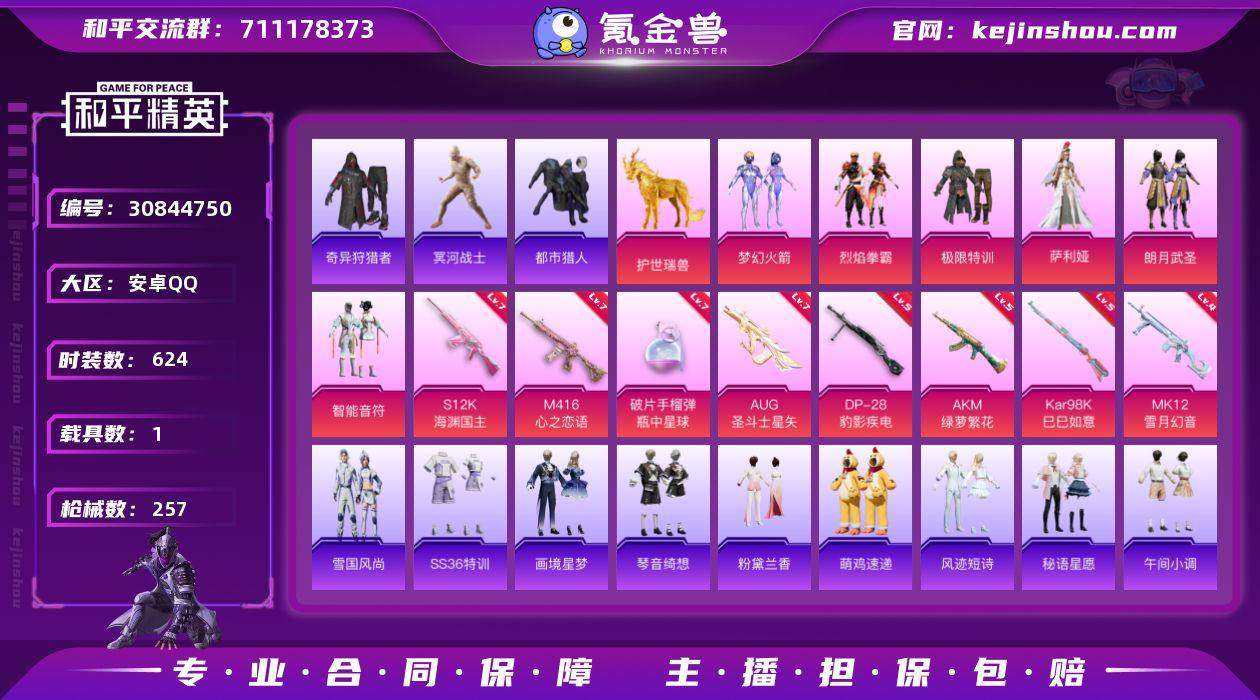 热力值:76665 载具数:1 时装数:6...