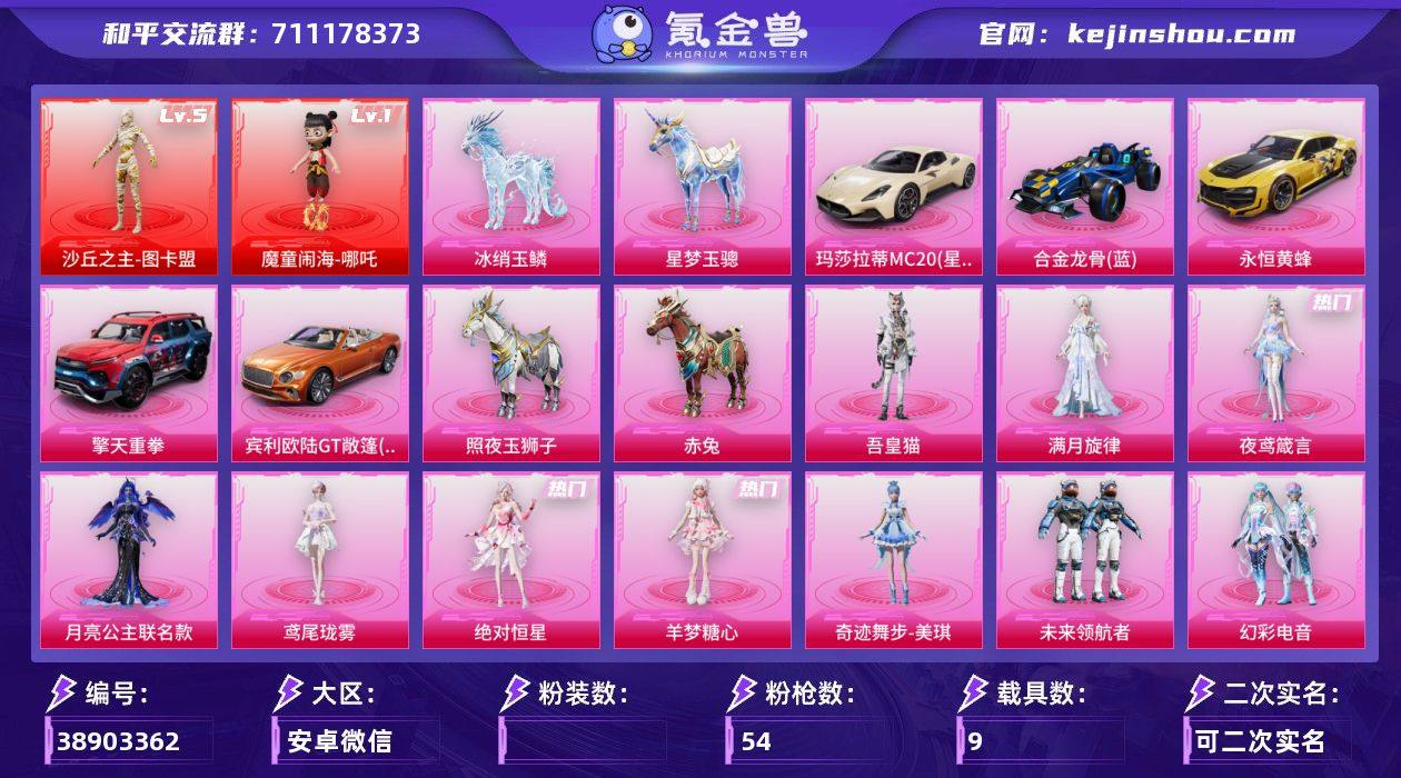 xy 【214781热力值】【无敌战神】【...