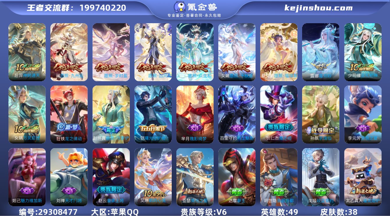 贵族等级:V6 典藏皮肤数:0 珍品无双皮...