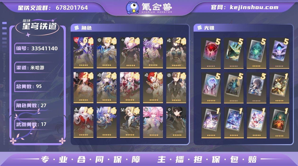 总黄数:95 五星光锥数:17 五星角色数...