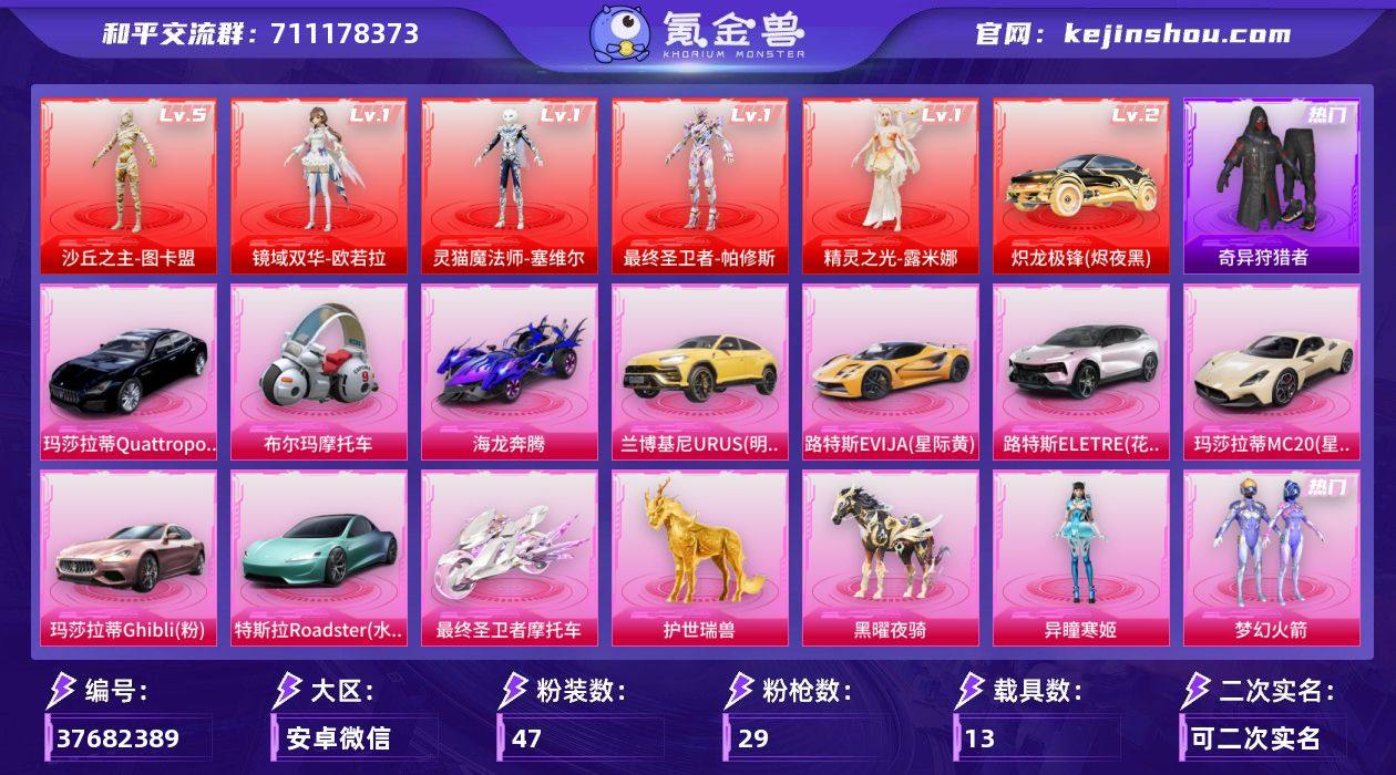 实名: 可修改 时装数: 440 载具数:...