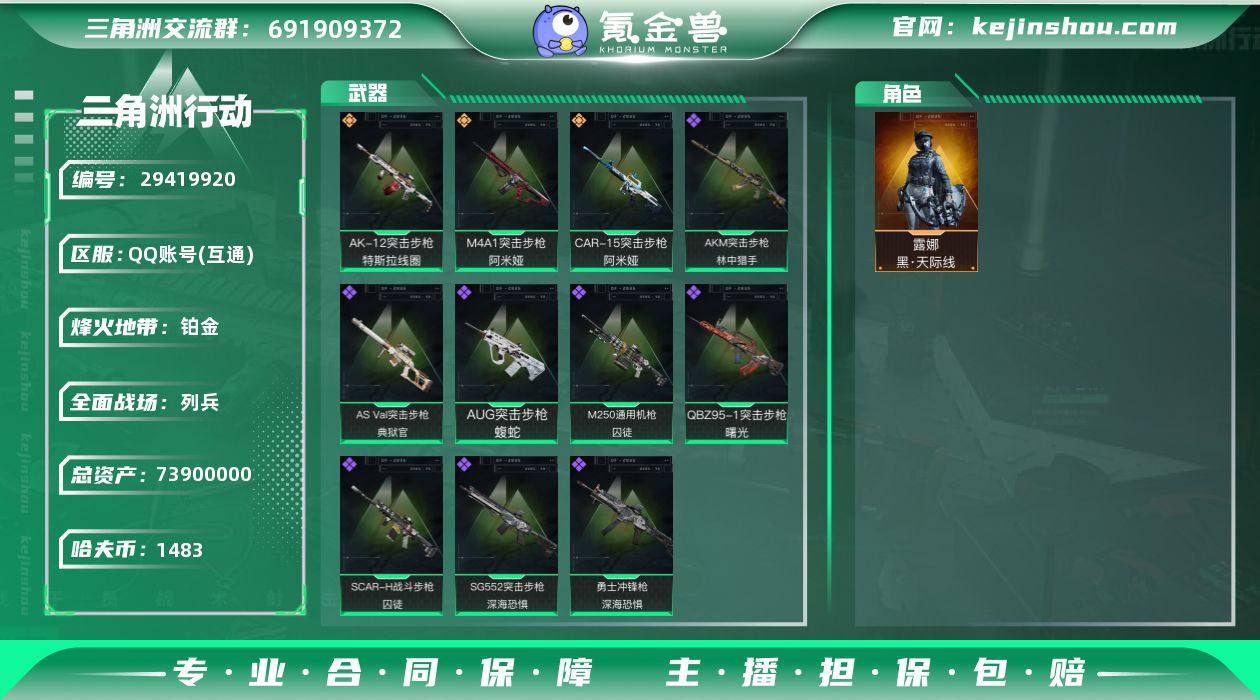 游戏类型:三角洲行动
【实名情况】 包人...