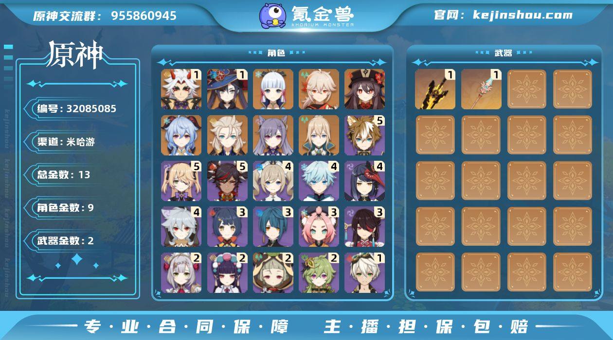 冒险等级:56 总黄数:13 5星角色数:...