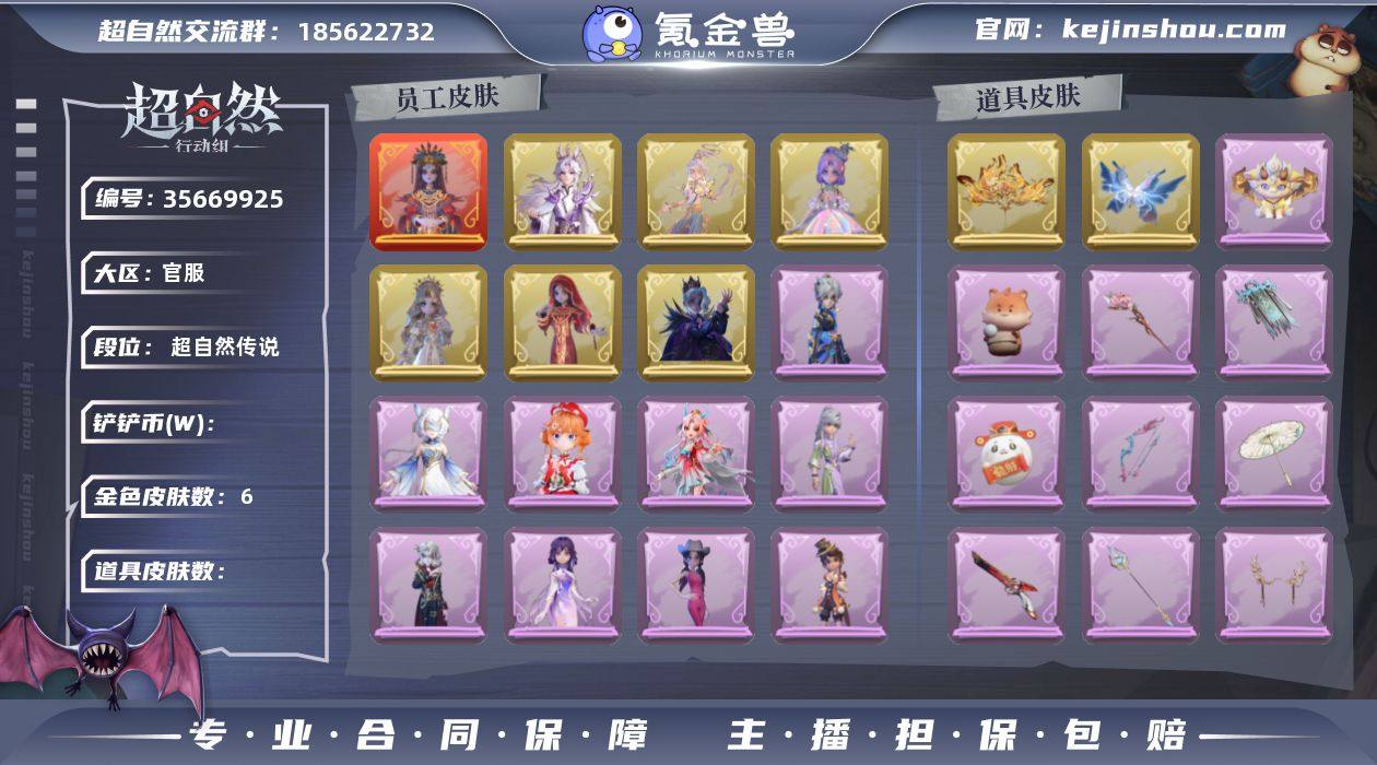 【账号已绑定信息】：密保手机
【幻梦皮肤】...