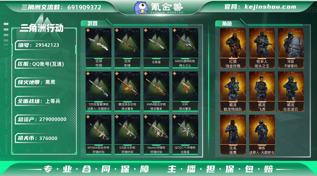 【烽火60级黑鹰 总资产279.4M 蚀金...