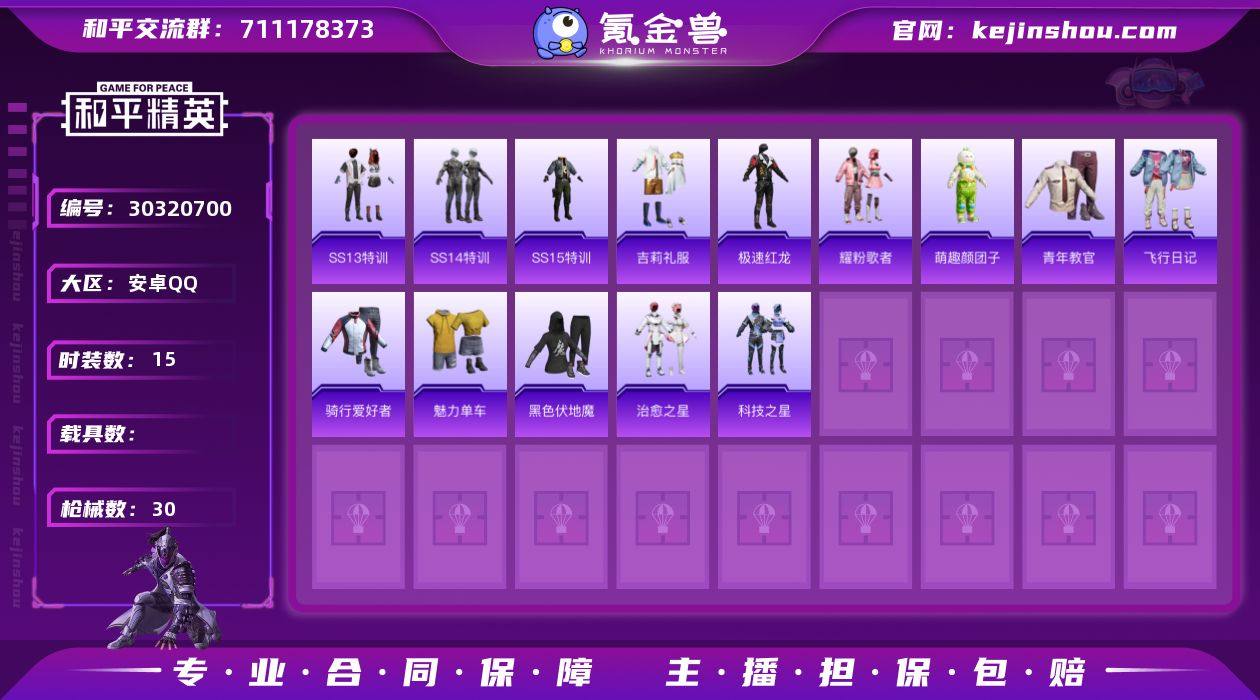 安卓 手Q-1粉装-2特效枪-0载具-1粉...