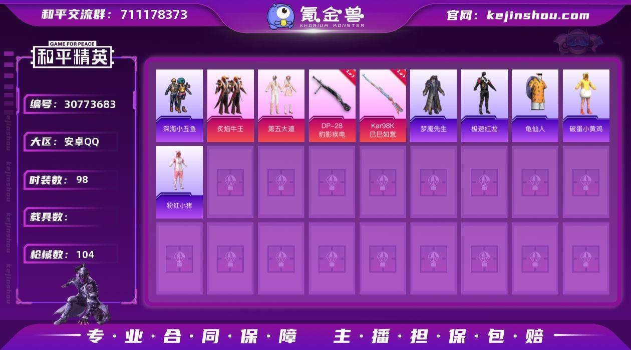 ZMH1240【身法号2粉装2特效枪 深海...