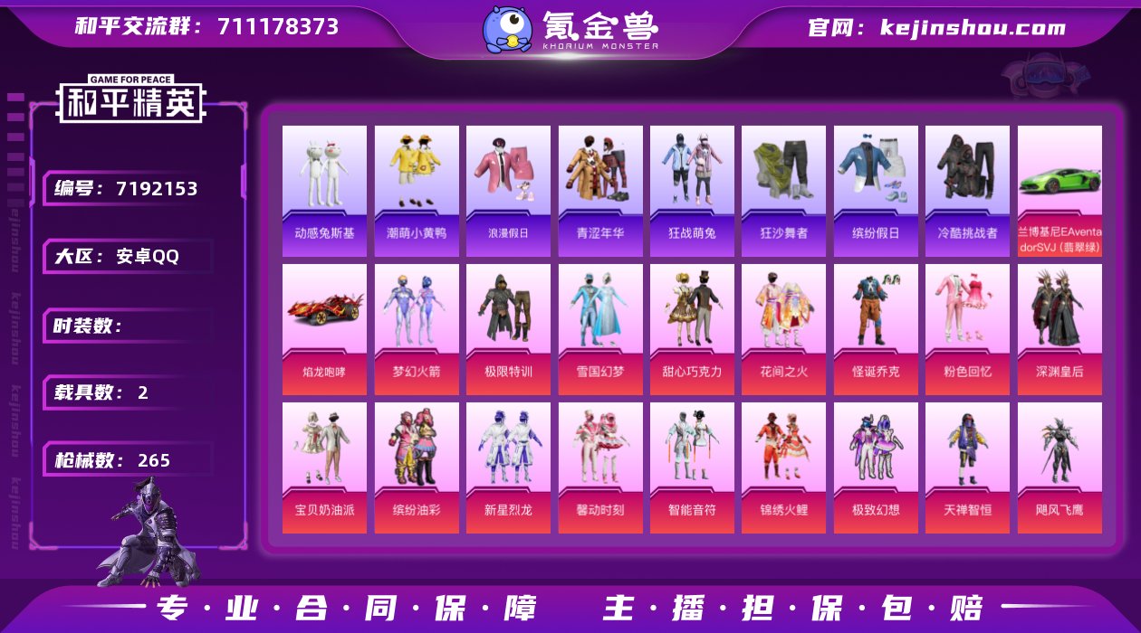 安卓 手Q-18粉装-8特效枪-2载具-9...