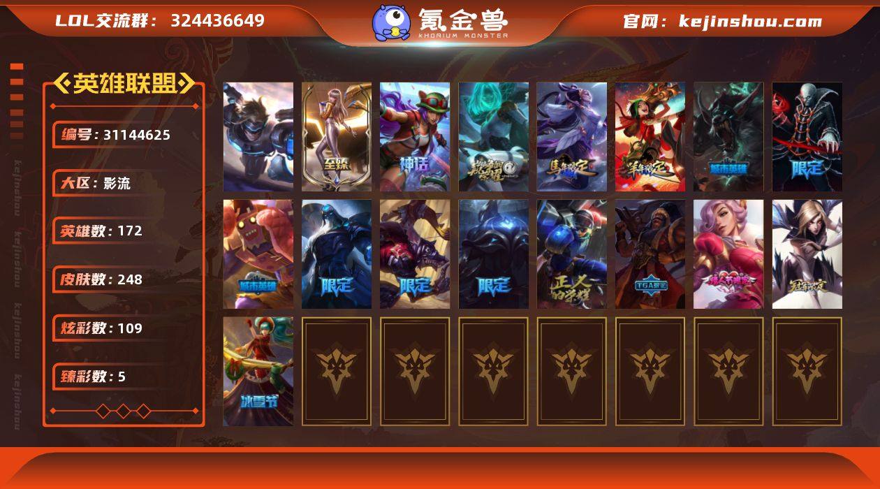 t35361 皇冠账号【影流】248皮肤 ...