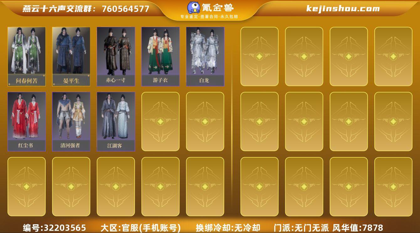 已用八音窍数量:0 风华值:7878 问春...