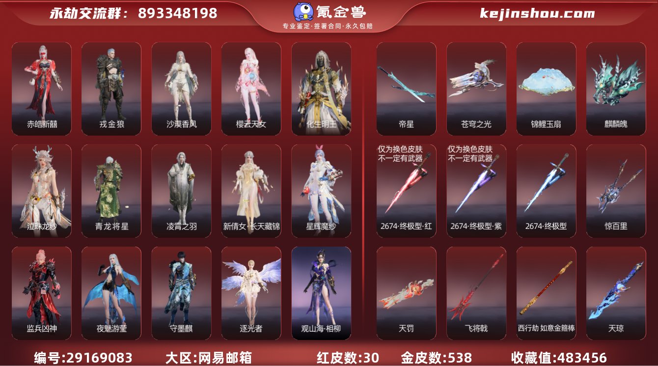 红皮数:30 黄皮数:538 收藏值:48...