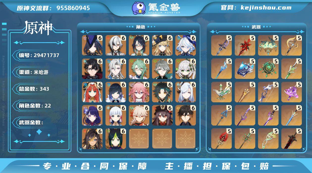 343黄  风：6命枫原万叶，6命闲云，6...