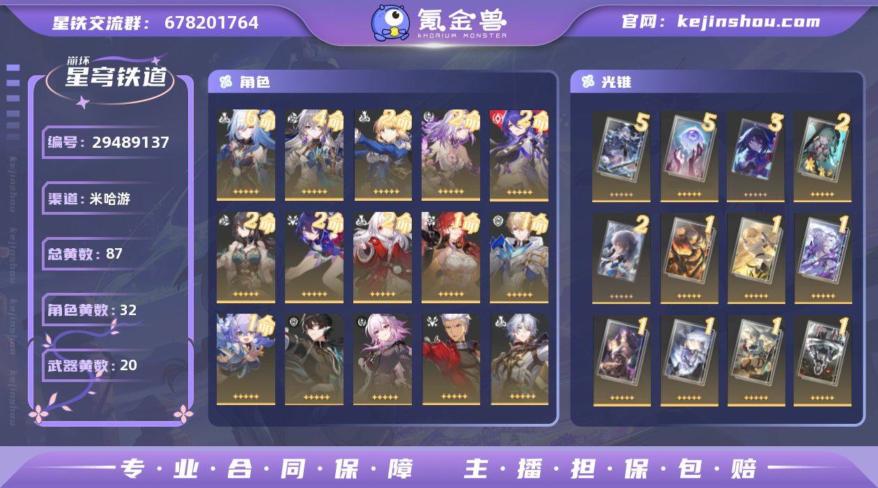 开拓等级:70 开拓者性别:女 总黄数:8...