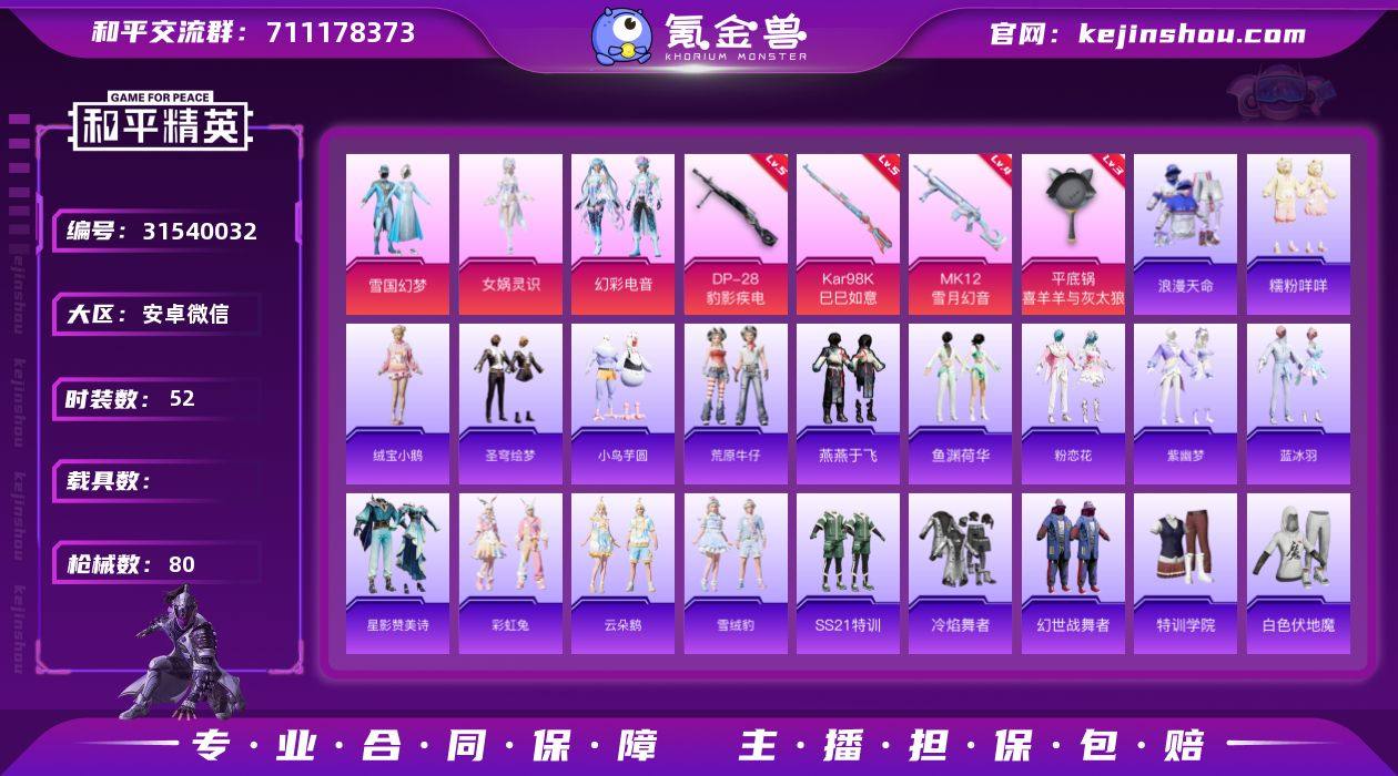 【AZH1843】安卓 微信【雪国幻梦糯粉...