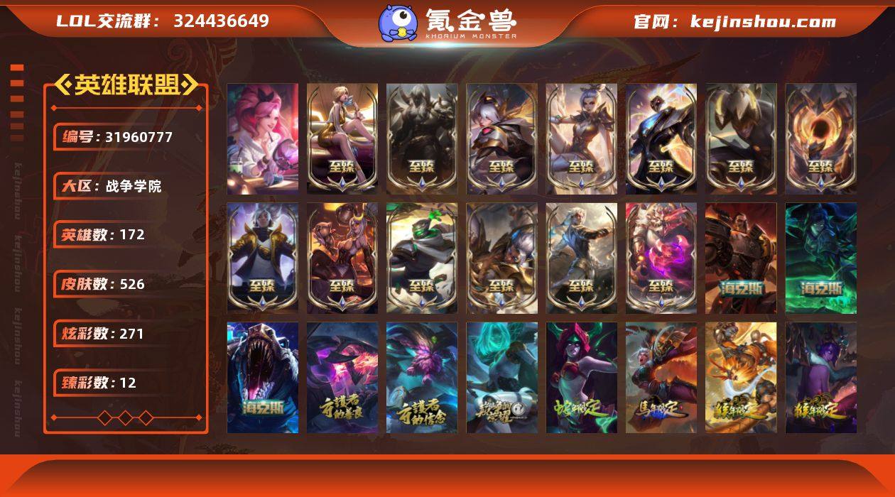 t37043【战争学院】526皮肤 271...