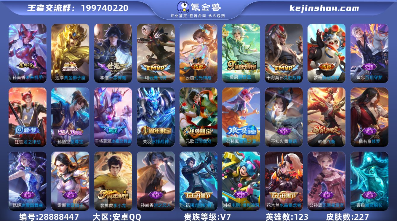 V7 7传说 1星元 227皮肤 123英...