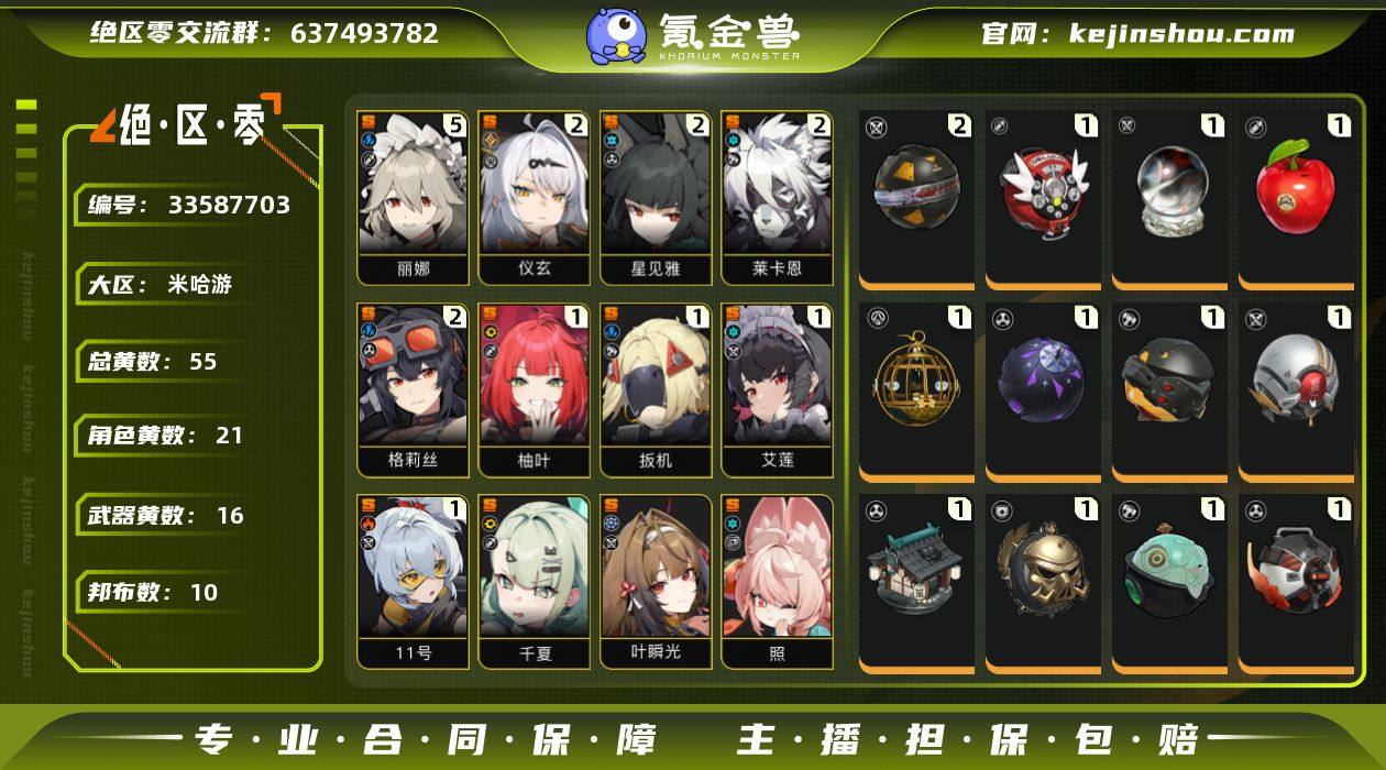 冒险等级:60 总黄数:55 五星角色数:...