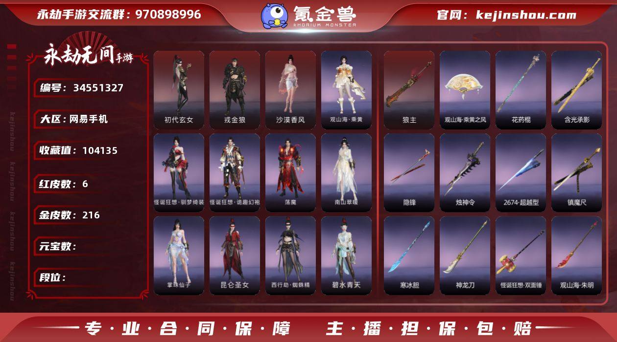 0AI64N网易手机6个红皮,戎金狼(特木...