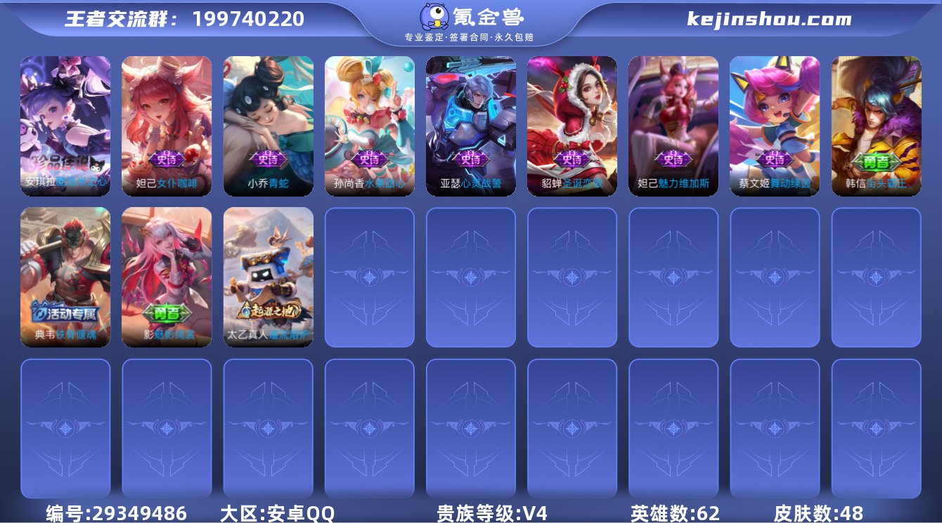 JJ3412安卓Q女号-至美，乘鲤谣-1珍...