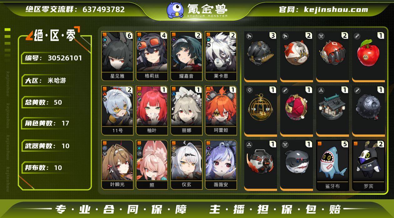 邮箱: 不送邮/死邮 总黄数: 50 拥有...