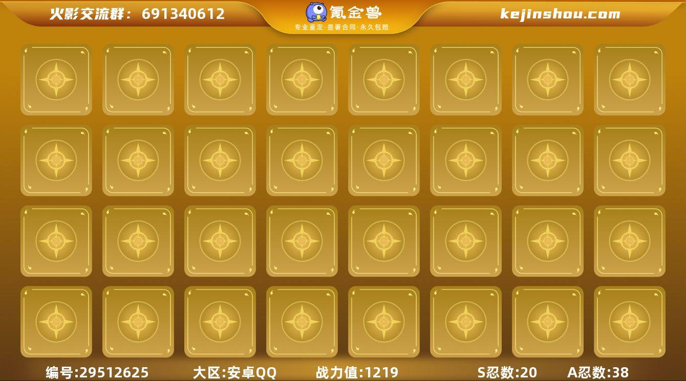 20S级忍者数-38A级忍者数
【S级忍者...