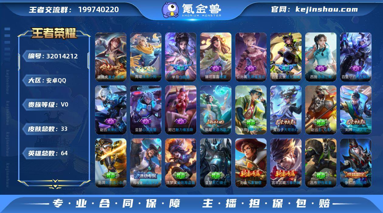 贵族等级:V0 典藏皮肤数:0 珍品无双皮...