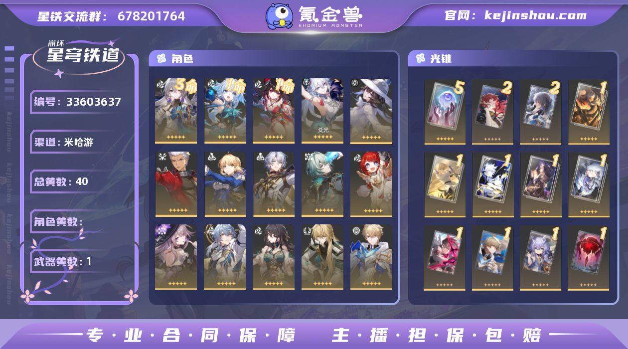 总黄数: 40 五星光锥数: 1 开拓等级...