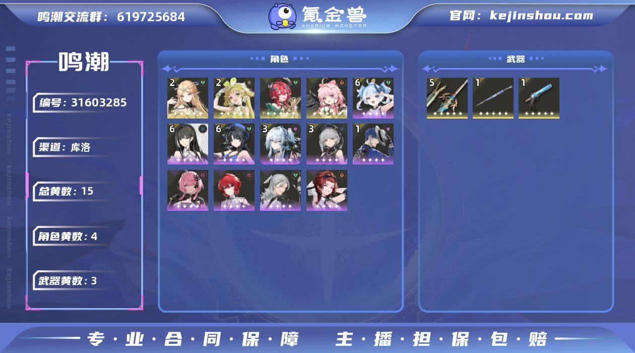 联觉等级:54 总黄数:15 五星角色数:...