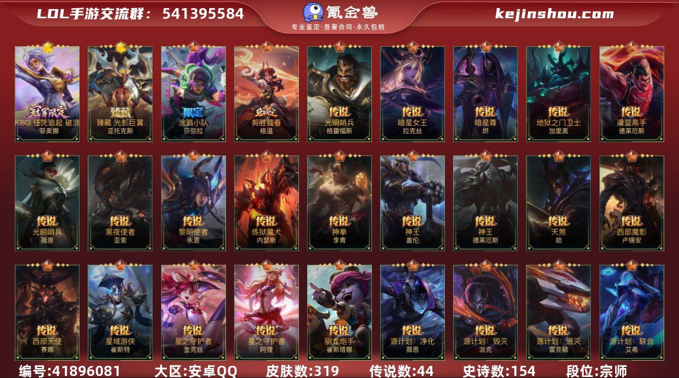 t50007【安卓QQ】英雄141 皮肤3...