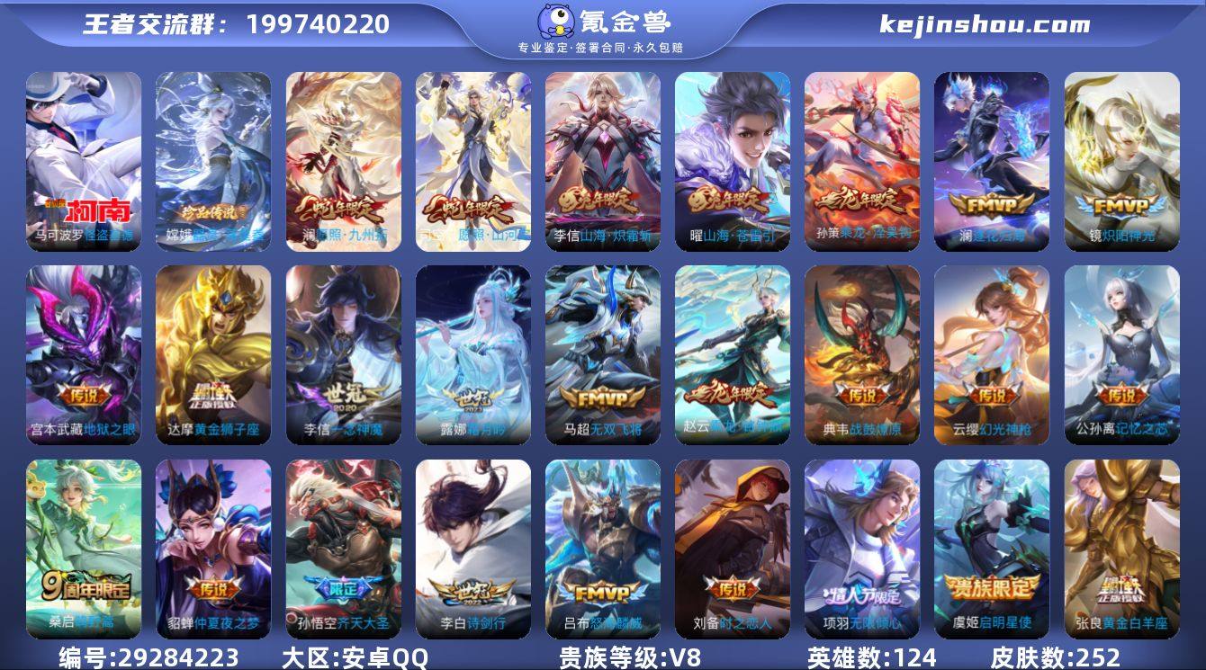 124英雄-252皮肤-【商品标题】：安卓...