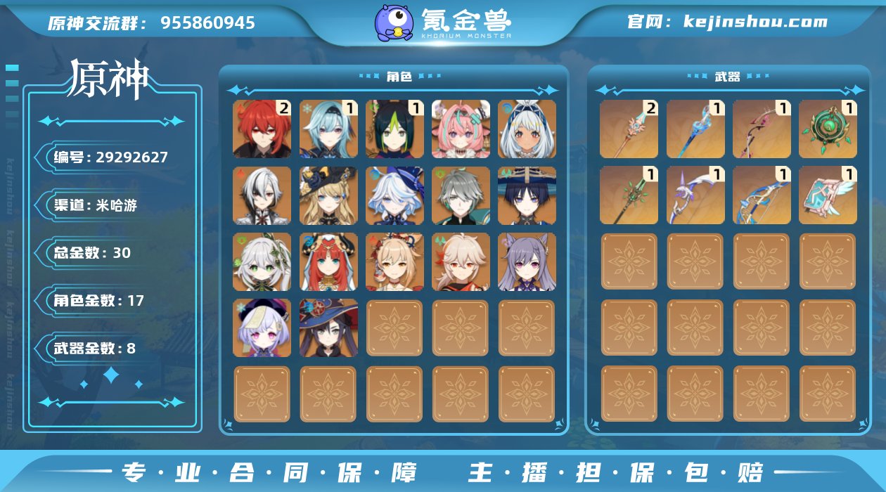 58级/30黄/男主/17个五星角色/8个...